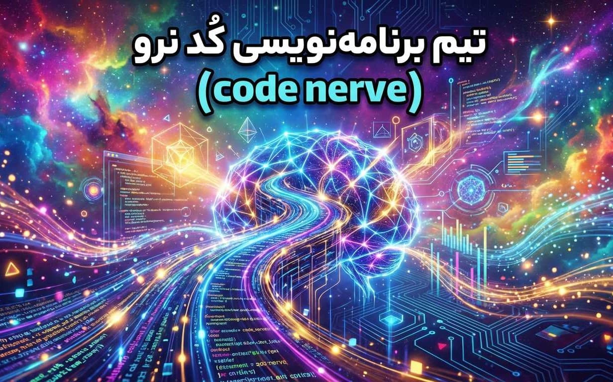 طراحی سایت حرفهای - تیم برنامه نویسی Code Nerve