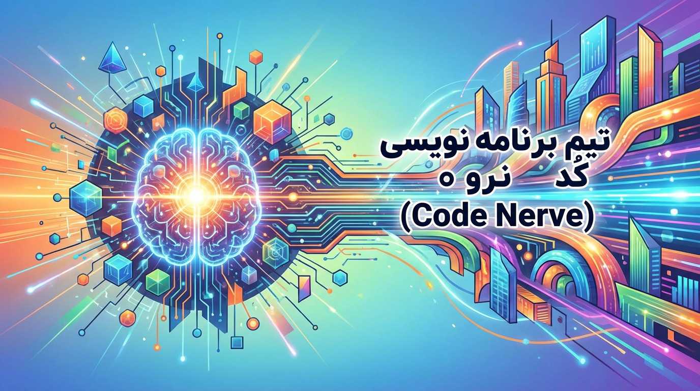 پشتیبانی و خدمات و سئوی رایگان ! - تیم برنامه نویسی Code Nerve